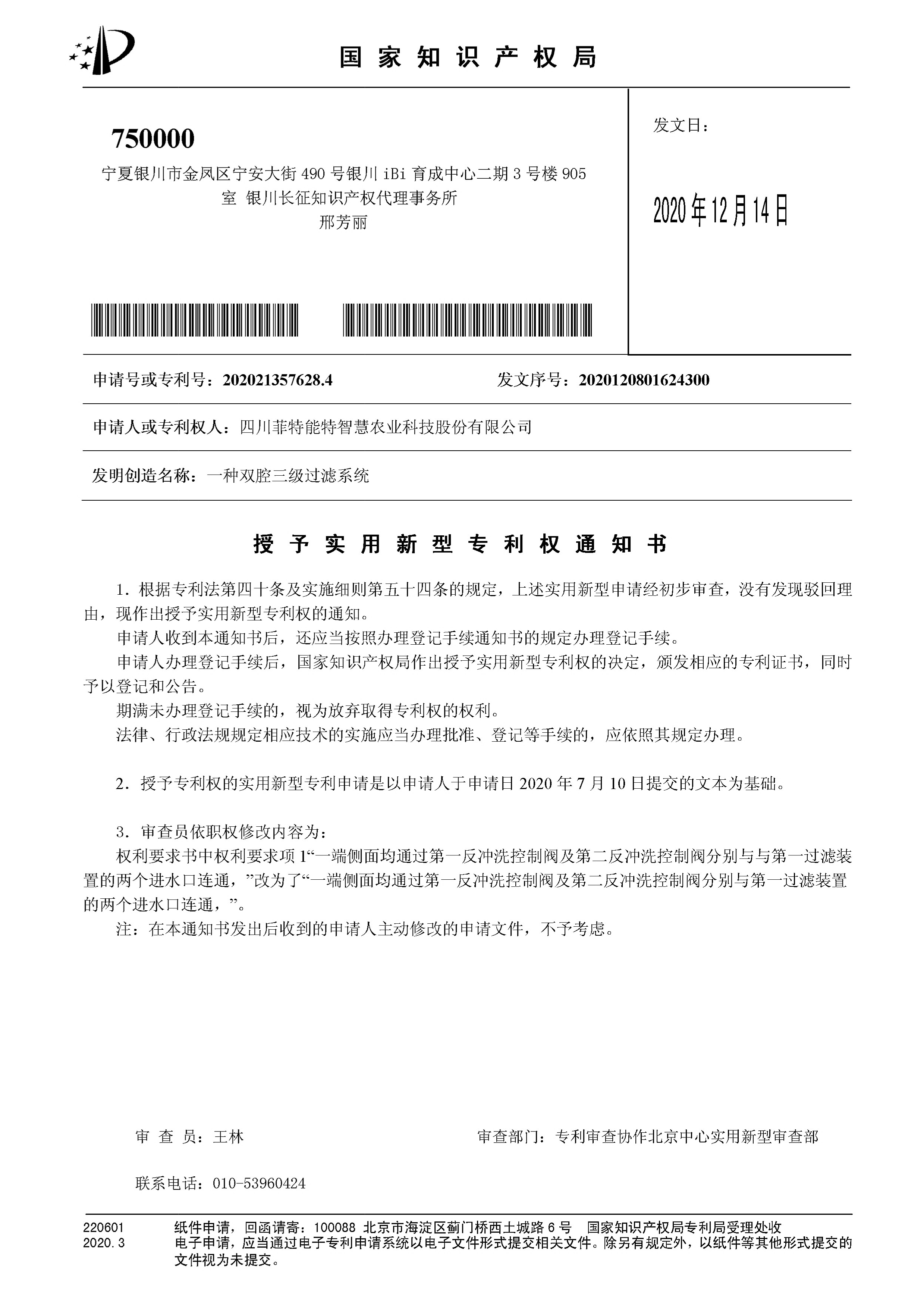 专利授权.jpg 专利授权.jpg